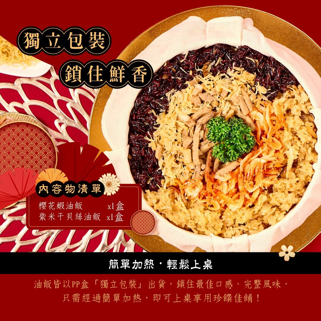 (團購)冊子年節油飯(01/29到貨)