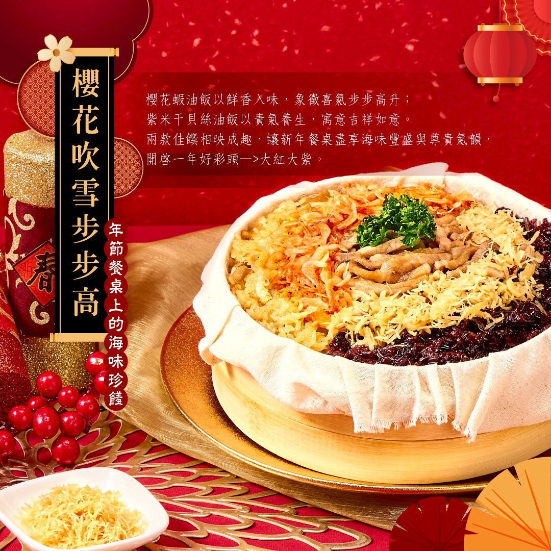 (團購)冊子年節油飯(01/29到貨)