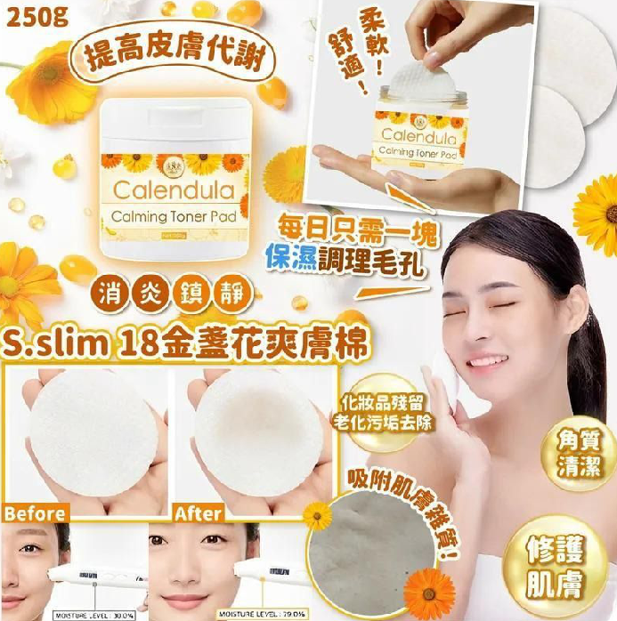 MH120 S.slim 18 金盞花爽膚棉 250g