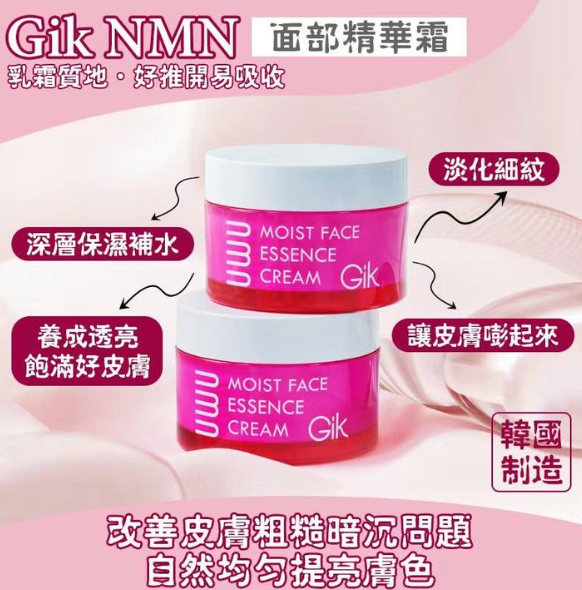 MH122 🇰🇷韓國Gik  NMN粉紅色逆齡美肌面霜 50g