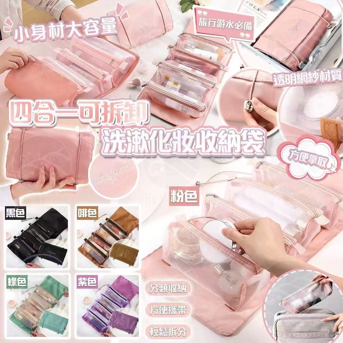 S20674四合一可拆缷洗漱化妝收納袋