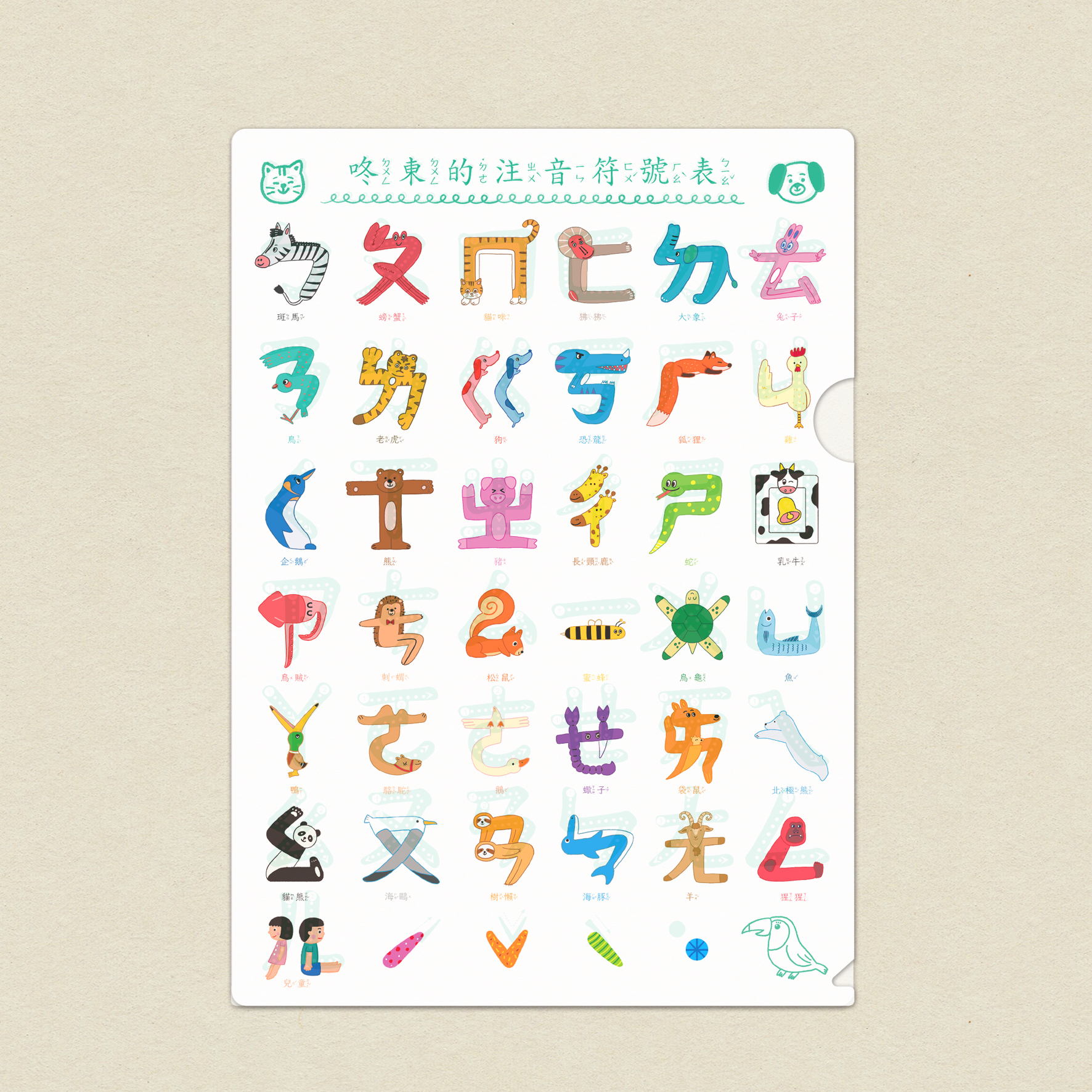 注音符號資料夾/L夾/A4尺寸