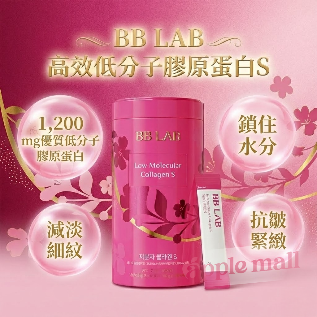 BB LAB高效低分子膠原蛋白S 30包