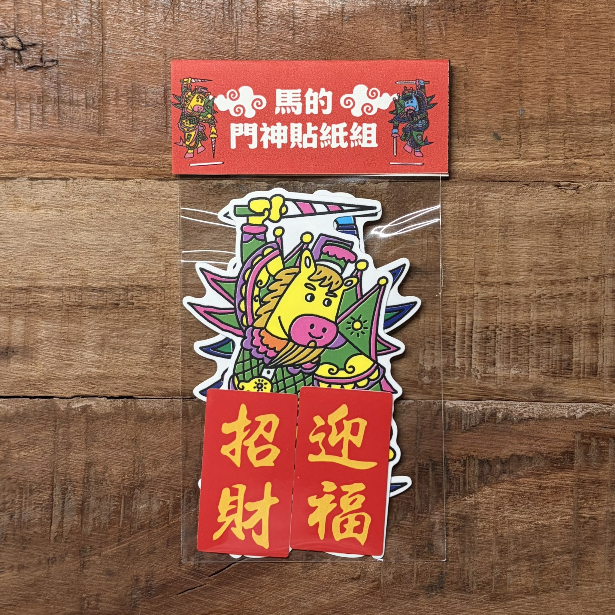 馬的門神貼紙組/防水貼紙/共4枚