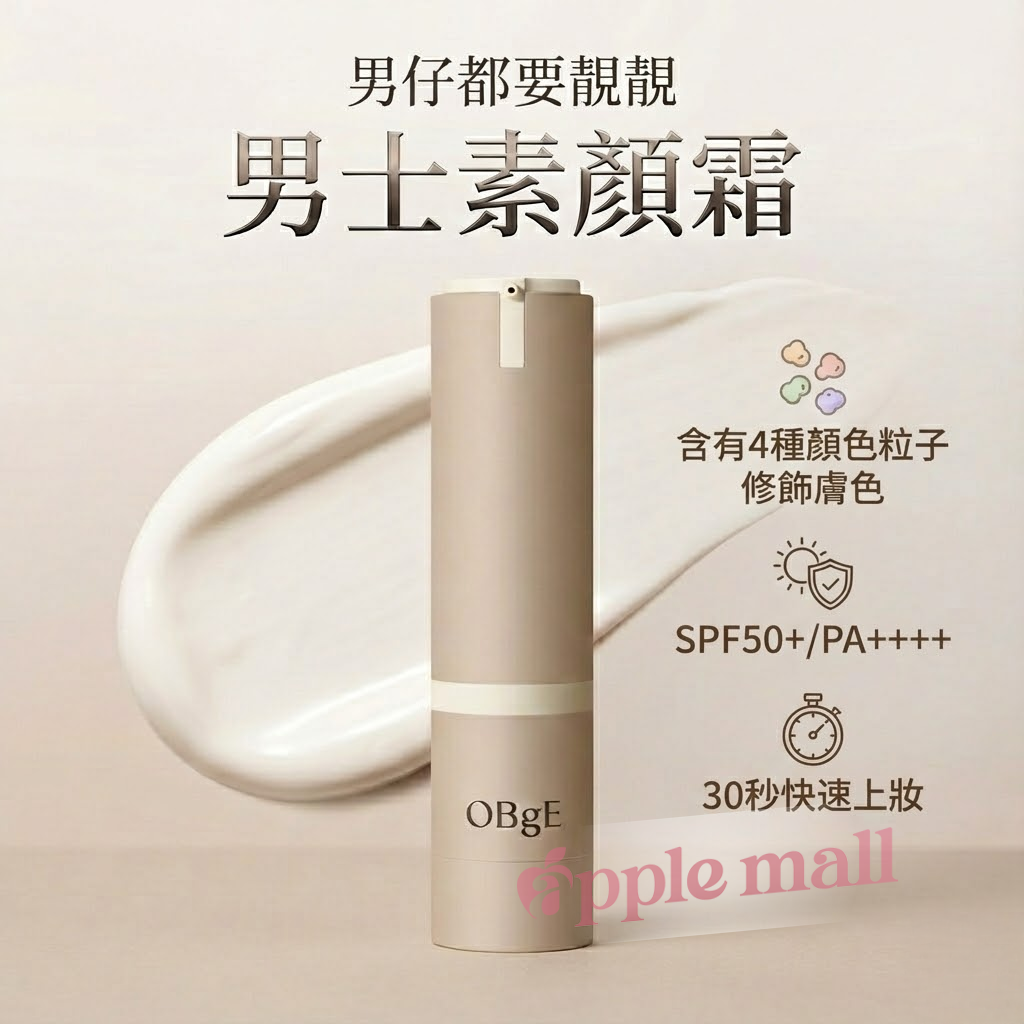 OBgE UV自然遮瑕素顏霜