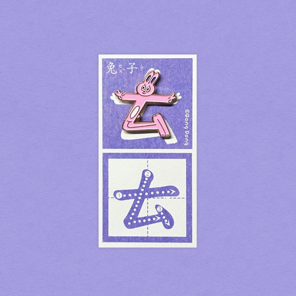 兔子的「ㄊ」/銅烤漆金屬徽章/注音符號系列