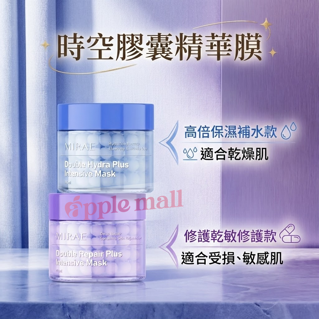 未來美 時空膠囊精華膜80ml Mirae