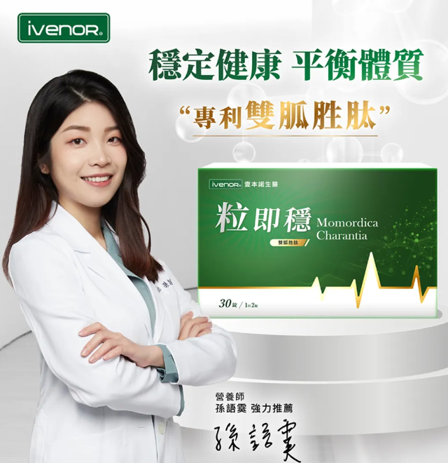 AQ251230-P60-粒即穩(粒腺級天然口服胰島素)-30粒-(EXP 2027)