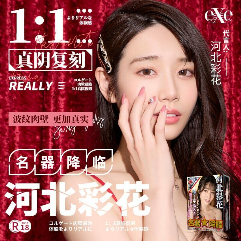 名器降臨 河北彩花 慢玩名器