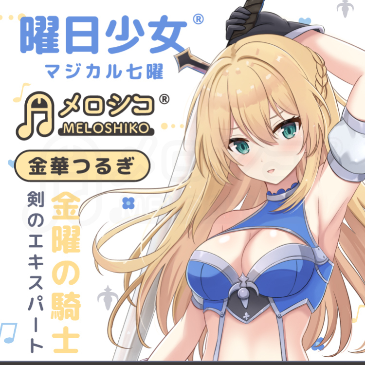 曜日少女 金曜騎士 雙穴動漫名器