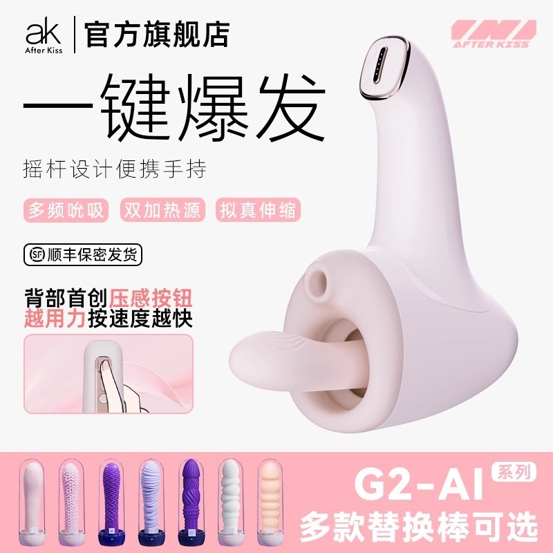 G2 AI 智能遠程遙控全自動擬真抽插炮機