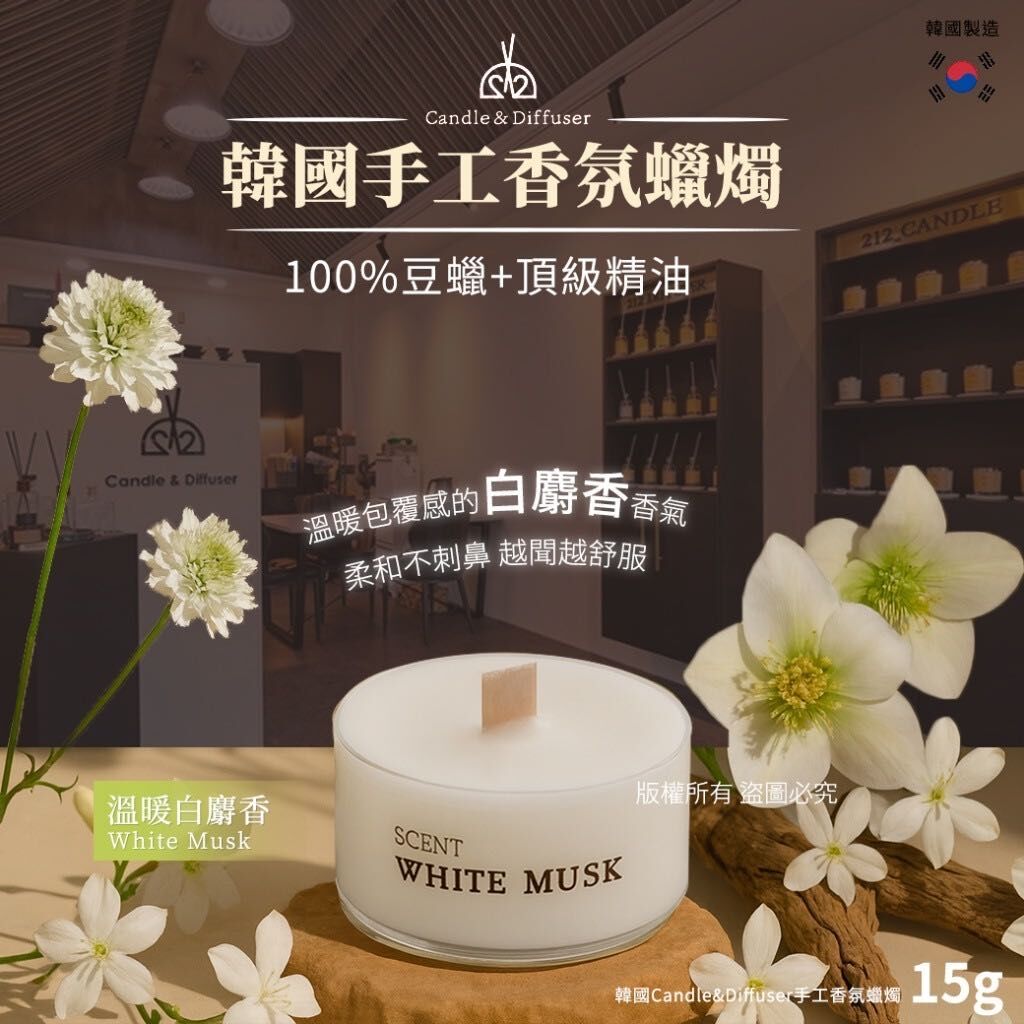 韓國 Candle & Diffuser 手工香氛蠟燭 15g