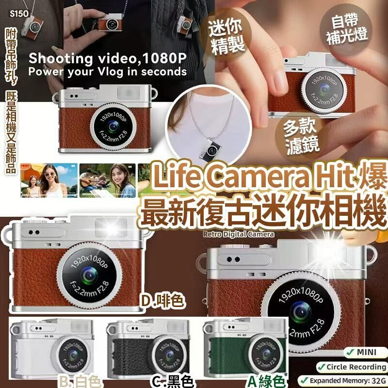 Life Camera 復古迷你相機