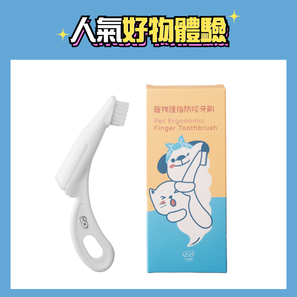 Pet Ergonomic Finger Toothbrush【Little poppet】