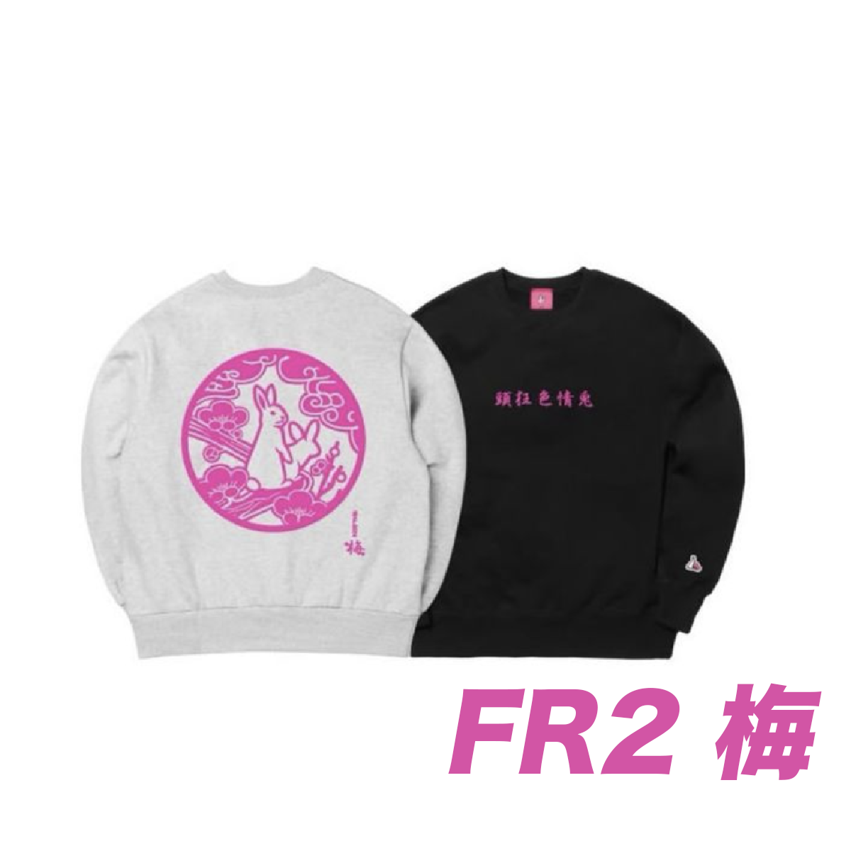 FR2 梅 NEW YEAR SWEATSHIRT 2026