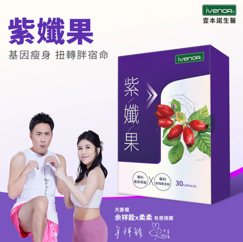 AQ251230-P58-紫孅果-30粒(EXP 2027)