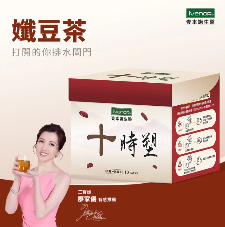 AQ251230-P53-十時塑港式孅豆茶(10包/盒)(EXP 2027)