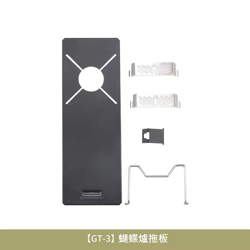 柯曼Campingmoon蝴蝶爐托架-【GT-3】