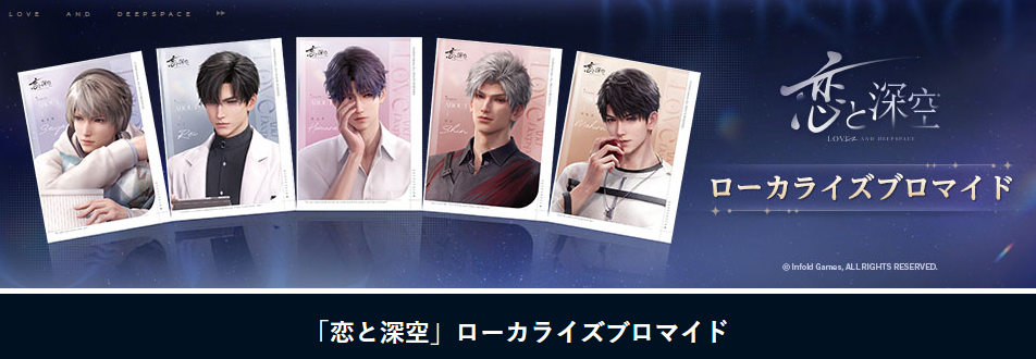 [代購][預訂] 戀與深空 相卡 代印