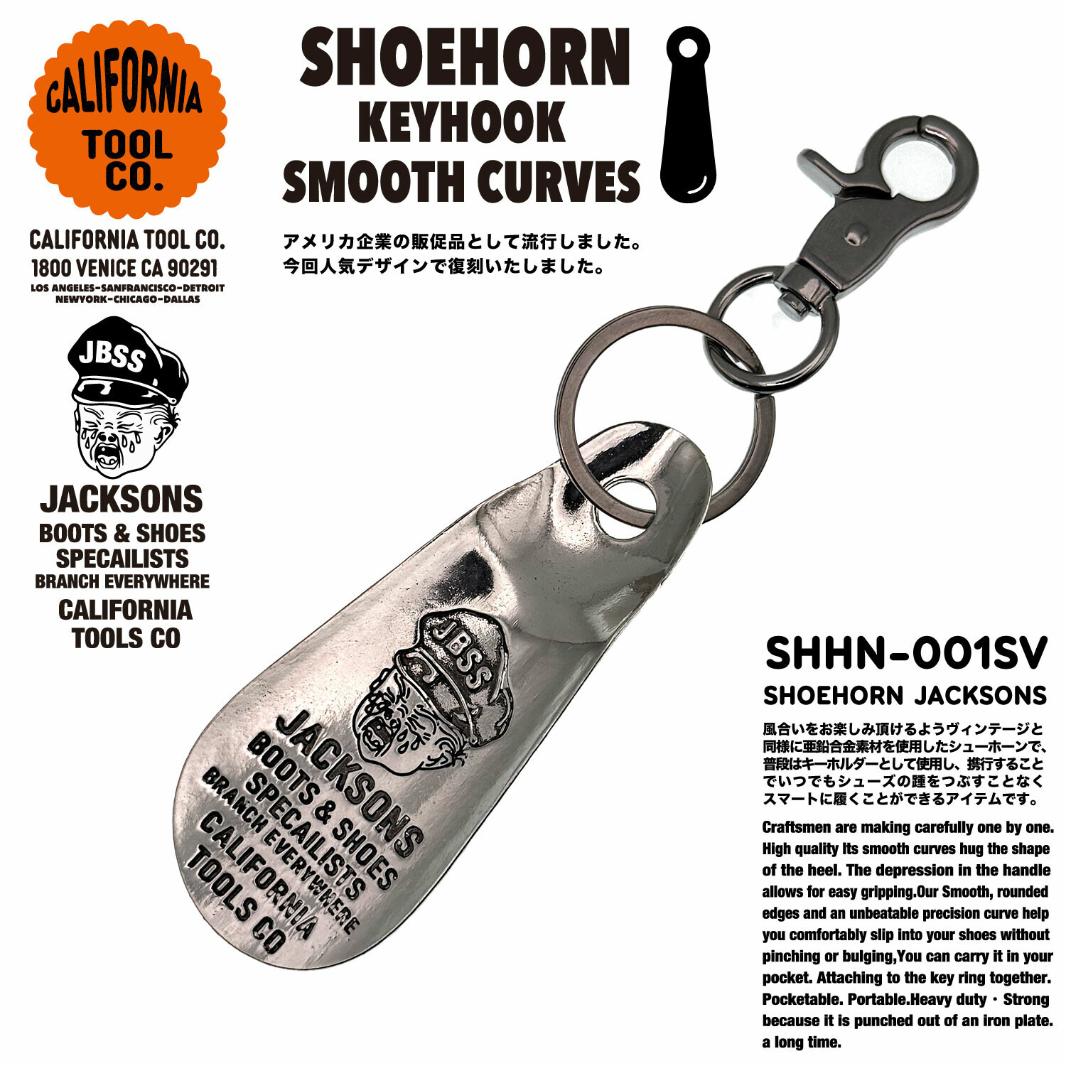 【ROCKWOOD】美國JACKSONS鞋拔鞋匙圈（銀色）