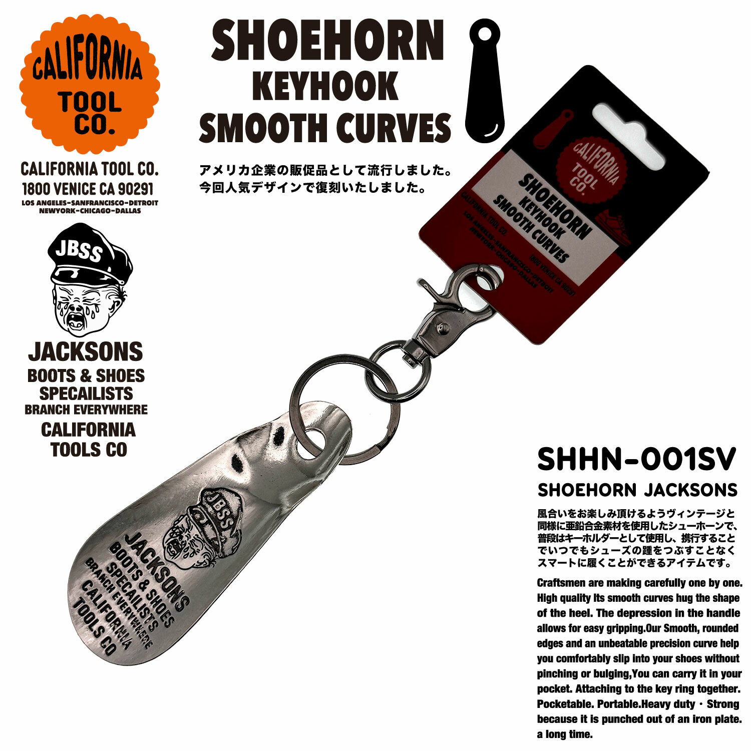 【ROCKWOOD】美國JACKSONS鞋拔鞋匙圈（銀色）