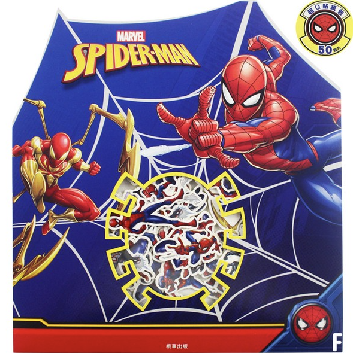 蜘蛛俠 閃亮貼紙包