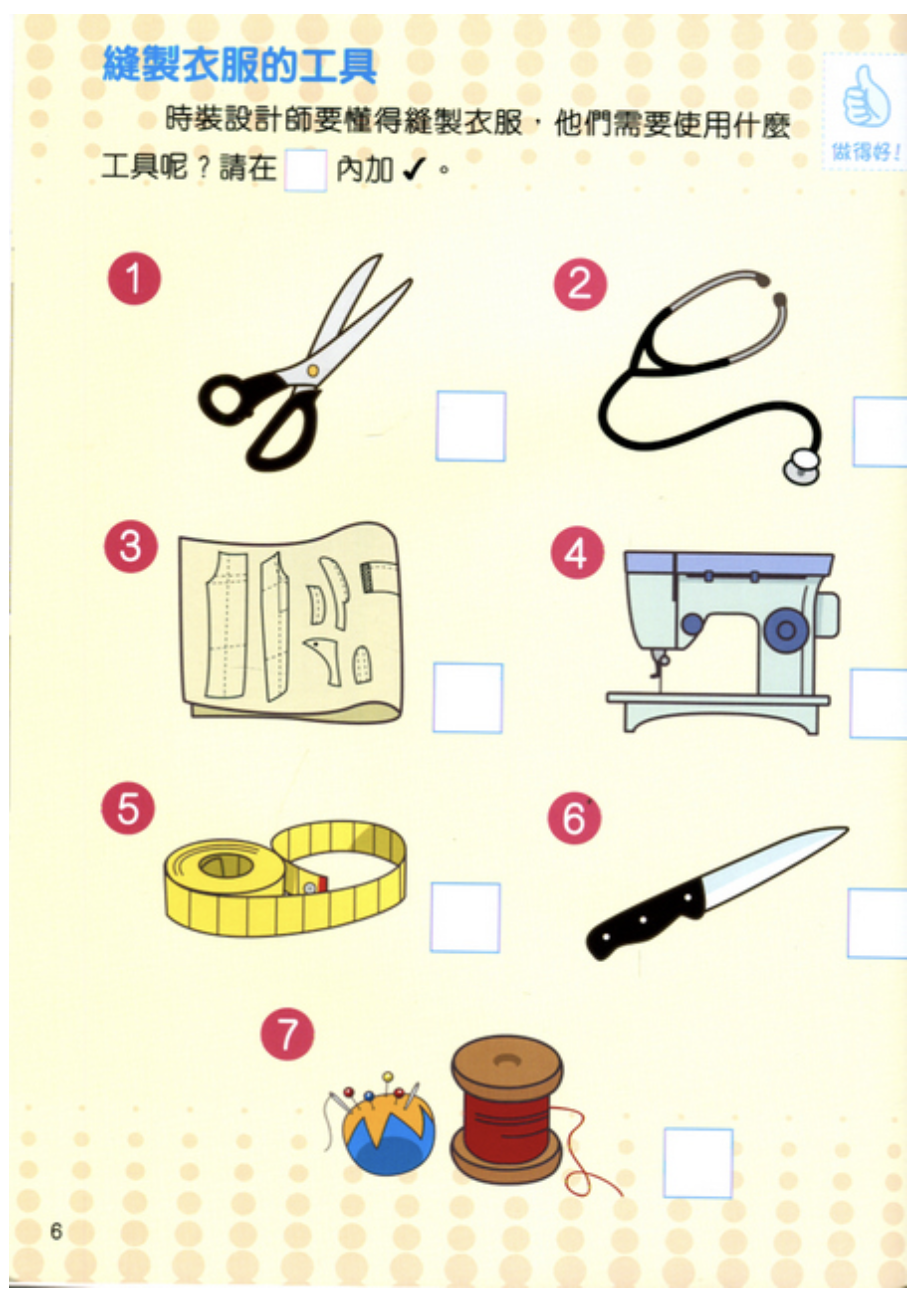小小夢想家貼紙遊戲書：時裝設計師