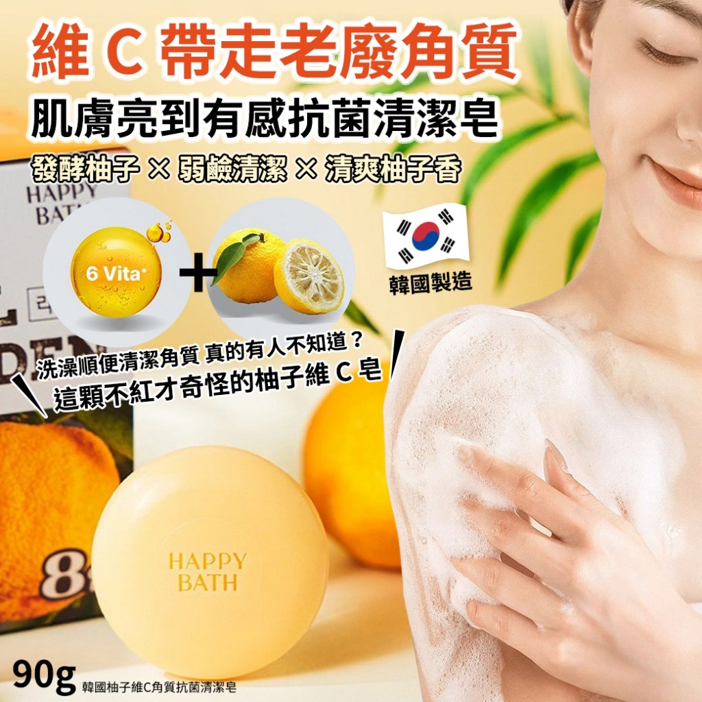 (預購商品) 韓國 柚子維C角質抗菌清潔皂90g(單顆)