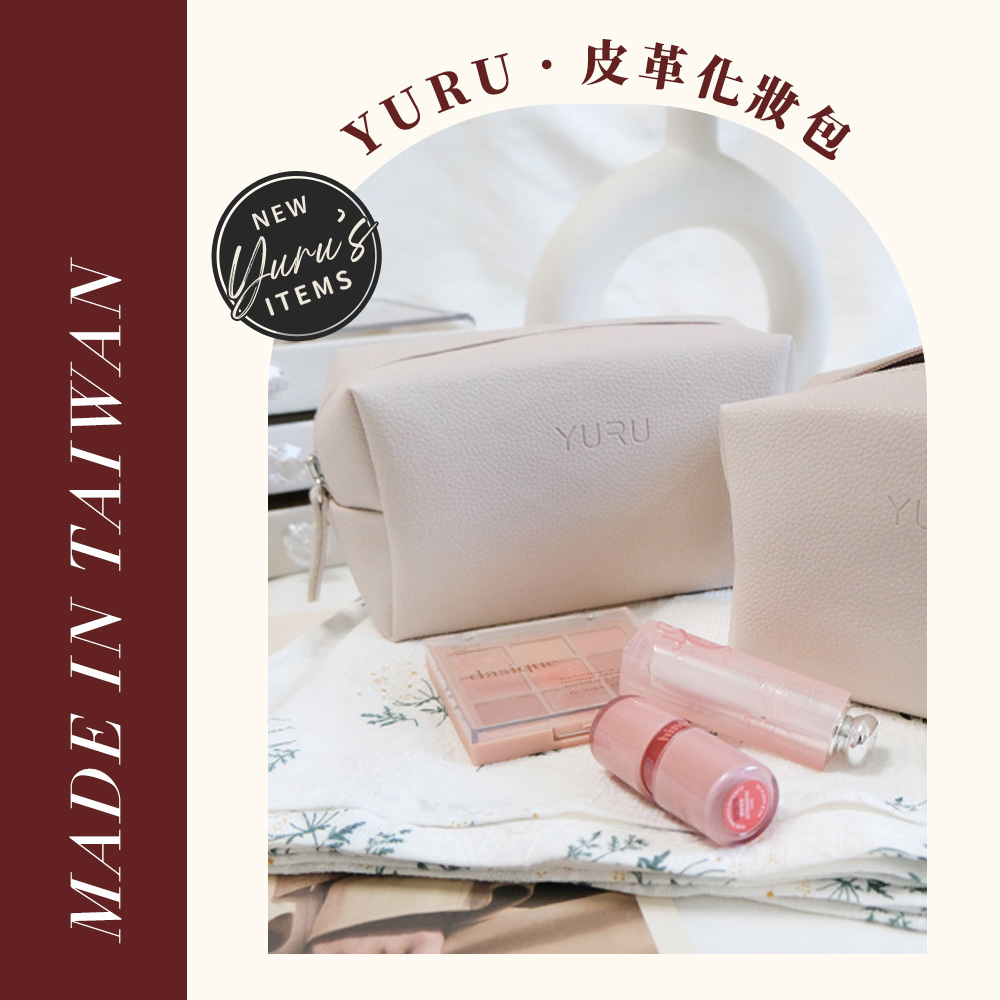 YURU皮革化妝包