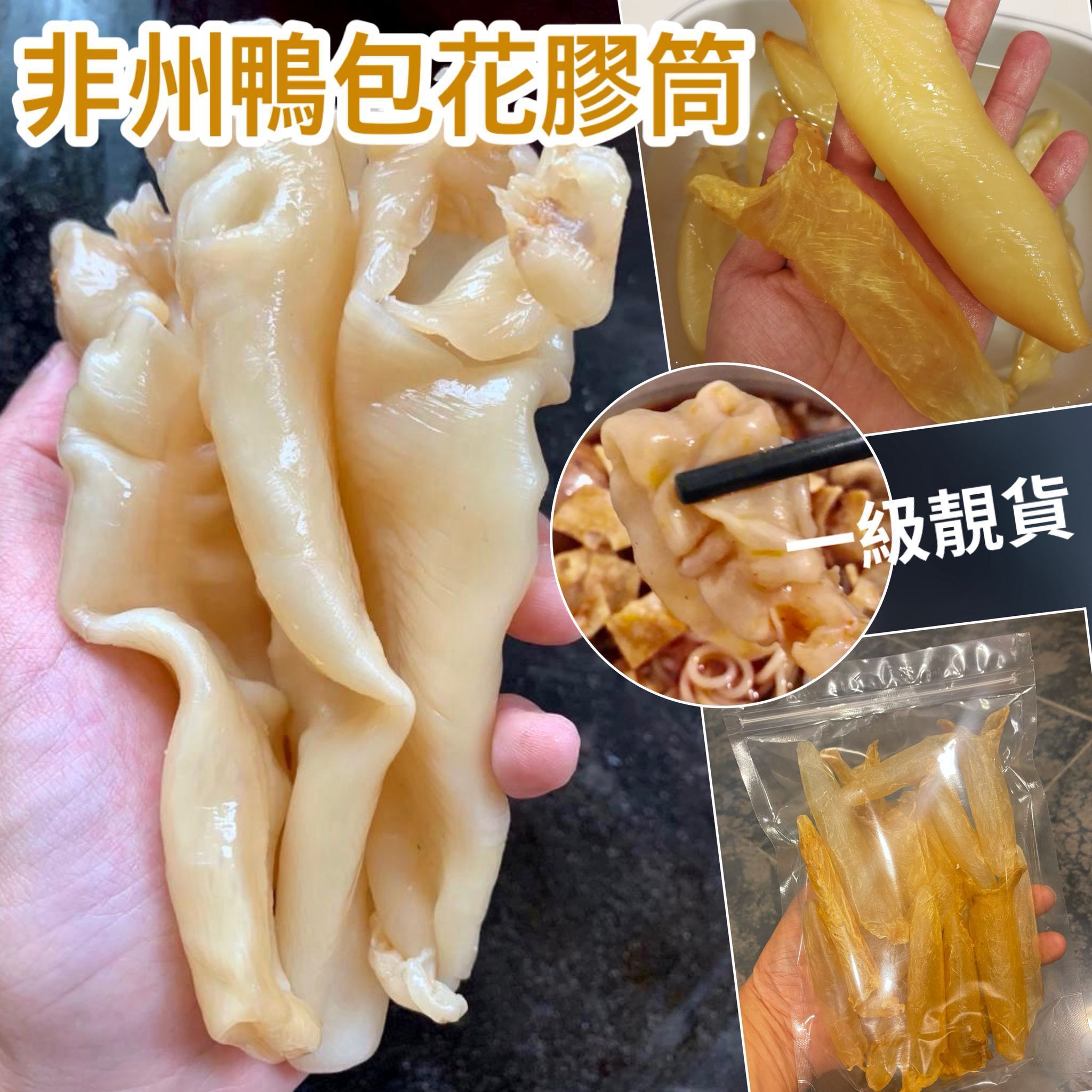 【UB8920】正宗一級非洲鴨包花膠肚筒 75g (約有15-25隻)