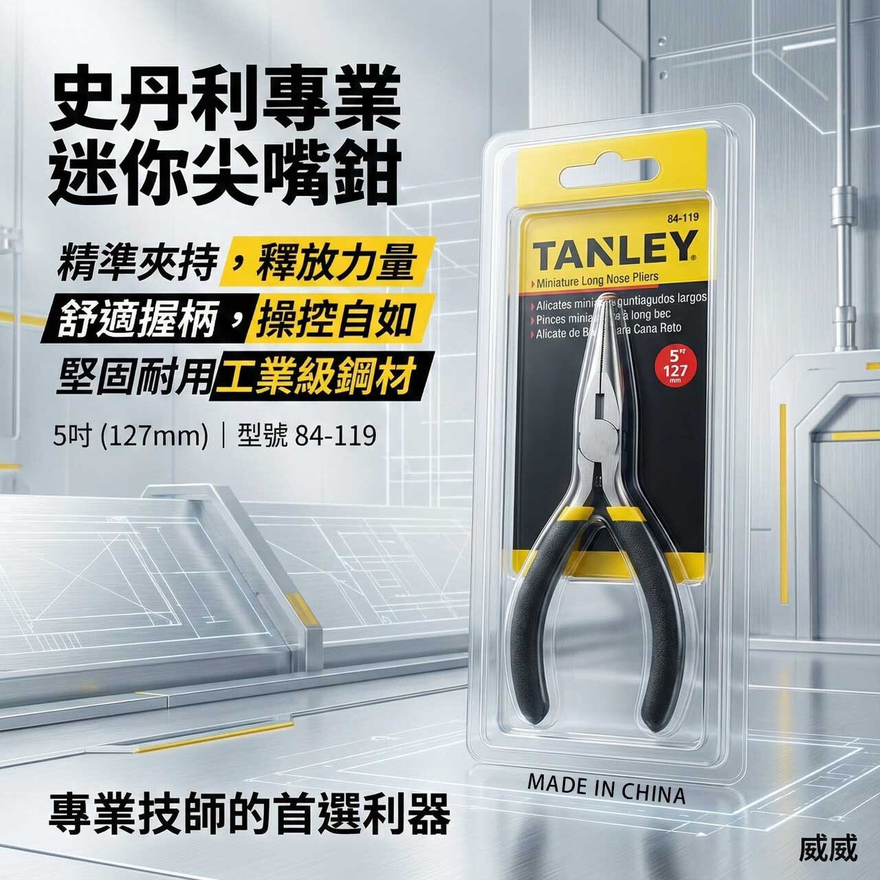 STANLEY 美國 史丹利｜5" 彈簧式 膠柄迷你型尖口鉗 5吋黑柄迷你尖嘴鉗｜84-119-23｜公司貨
