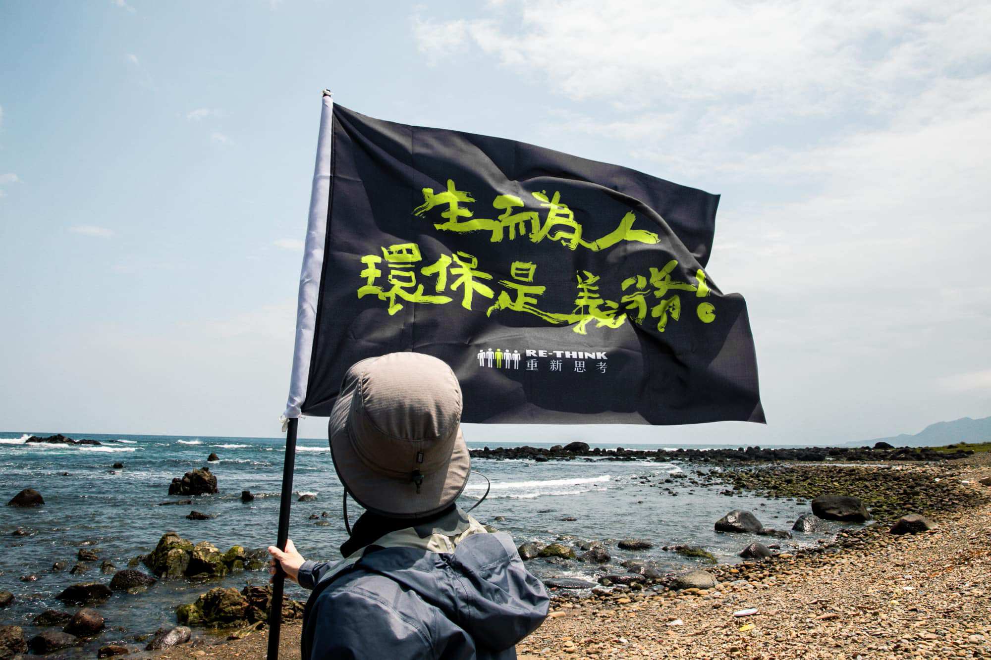 RE-THINK 重新思考