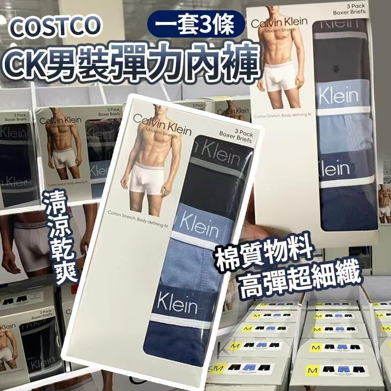 【UB8922】Costco CK男裝彈力平腳內褲 (1套3條)
