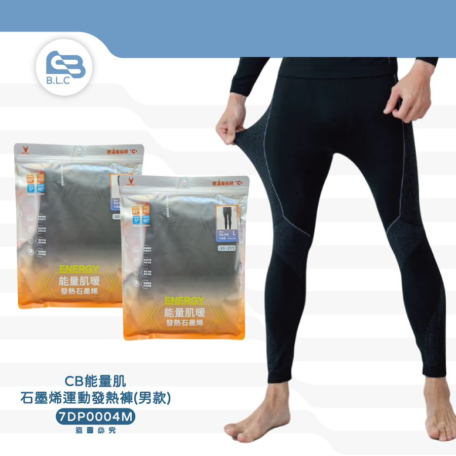 CB能量肌石墨烯運動發熱褲(男款)7DP0004M