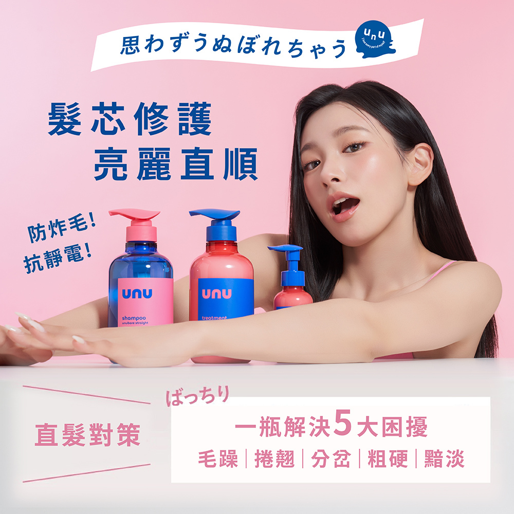 UNU 自我直順免沖洗護髮乳100ml NEW