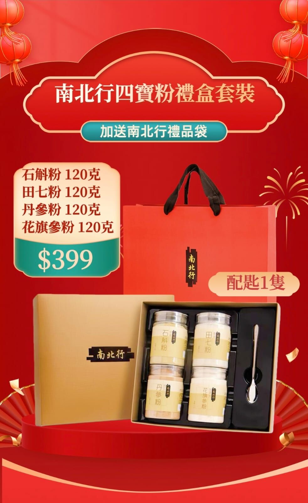 (配匙1隻)南北行四寶粉禮盒套裝Z793(1-2星期寄出）