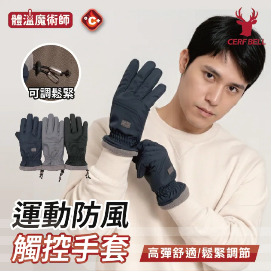 CB中性華夫格防風觸控手套7DG0028