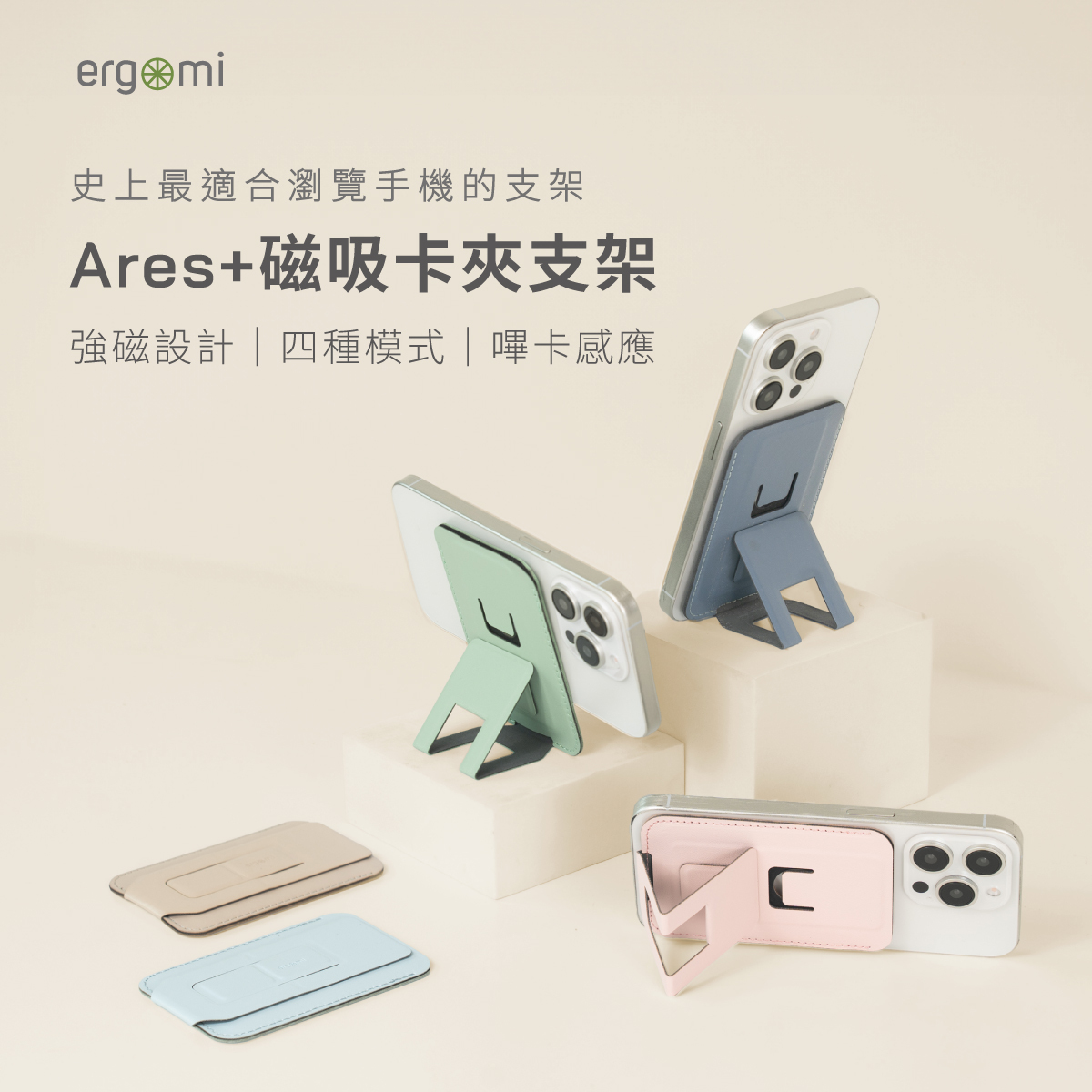 【ergomi】Ares +｜磁吸手機卡夾/錢包支架