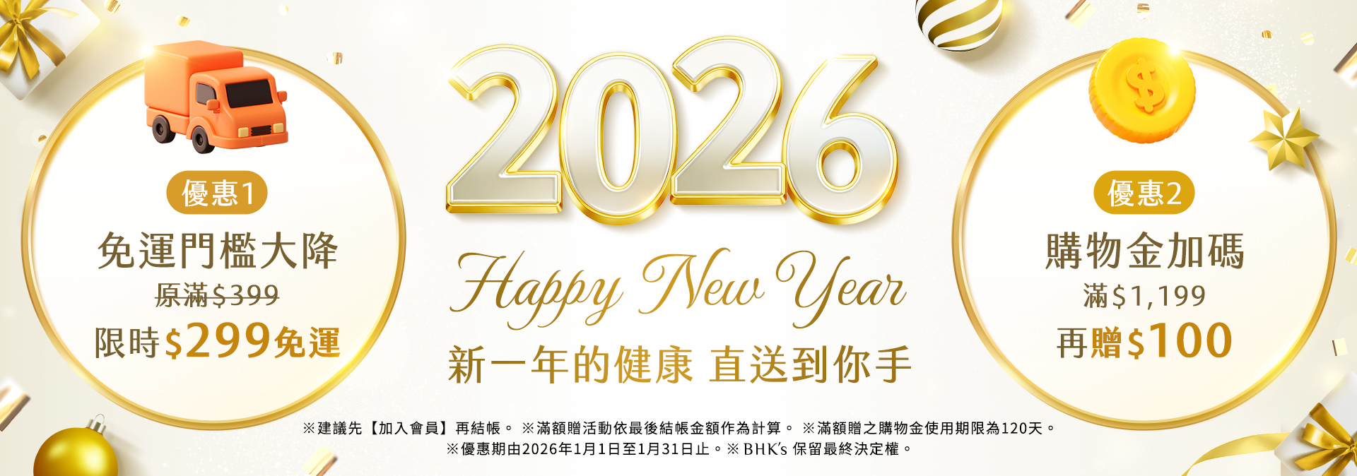 1月迎新優惠