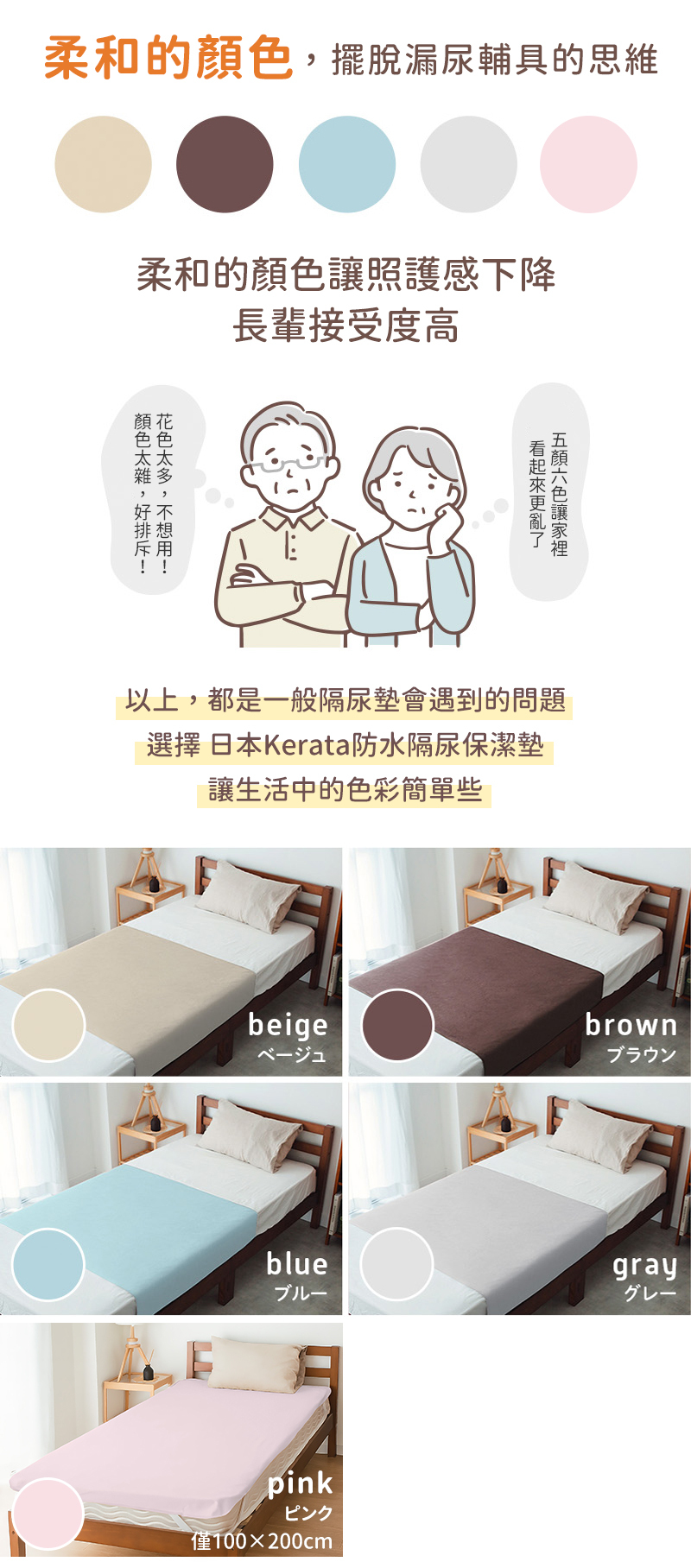 防水隔尿保潔墊,柔和顏色不像泌尿輔具,長輩接受度高,買了會用才是重點