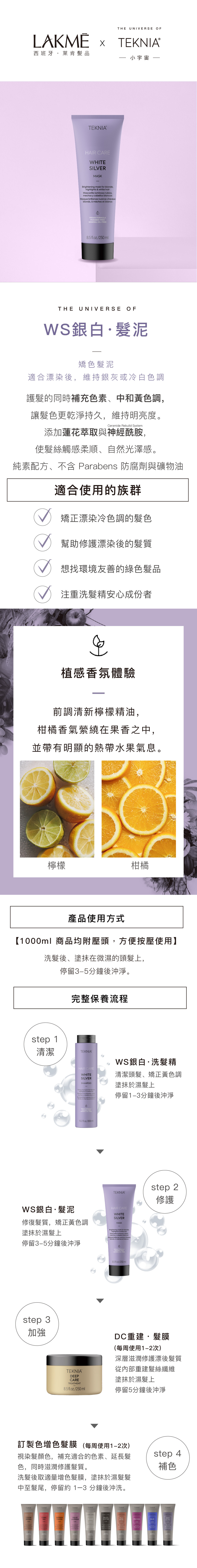 ▎產品特色： ✔ 矯正漂染冷色調的髮色 ✔ 溫和清潔不造成色素流失 ✔ 幫助修復漂染後的髮質  ▎推薦對象： 有漂髮及染冷色調的髮色  ▎使用方式： 洗髮後先將毛巾擦乾多餘水分，在均勻塗抹在微濕頭髮上，停留3-5分鐘後洗淨  ▎保存方法： 請置於陰涼處，請勿直接陽光照射，以免變質。