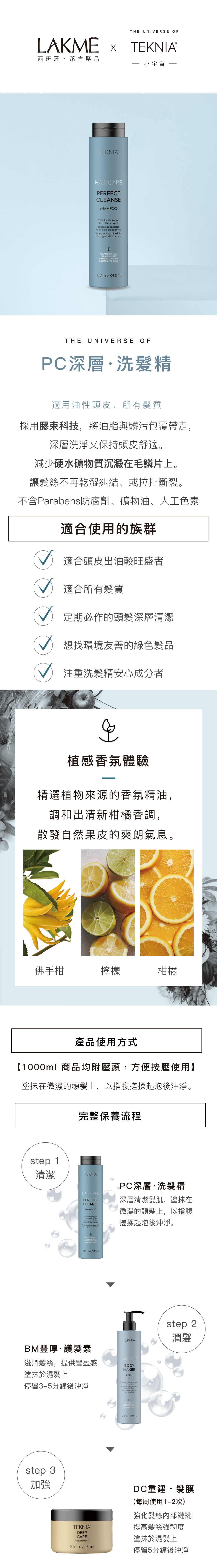 ▎產品特色： ✔ 深層洗淨又保持溫和清潔 ✔ 出油獲得改善 ✔ 環境永續發展的環保髮品  ▎推薦對象： 適用所有髮質、油性頭皮  ▎使用方式： 取適量於濕髮，輕柔按摩至髮根與頭皮，揉出細緻泡沫後以清水徹底沖洗，能深層潔淨多餘油脂與髮品殘留，讓頭皮清爽透氣、髮絲潔淨輕盈。  ▎保存方法： 請置於陰涼處，請勿直接陽光照射，以免變質。