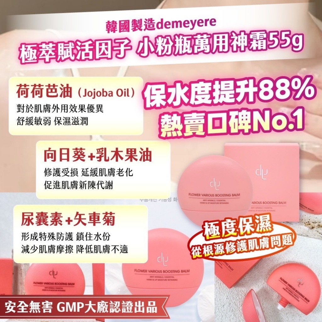韓國製造demeyere極萃賦活因子小粉瓶萬用神霜55g