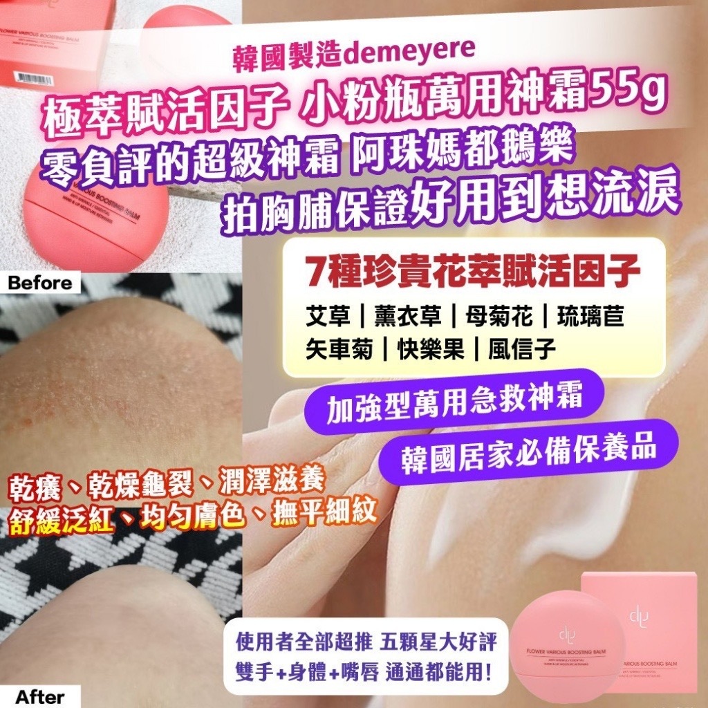 韓國製造demeyere極萃賦活因子小粉瓶萬用神霜55g