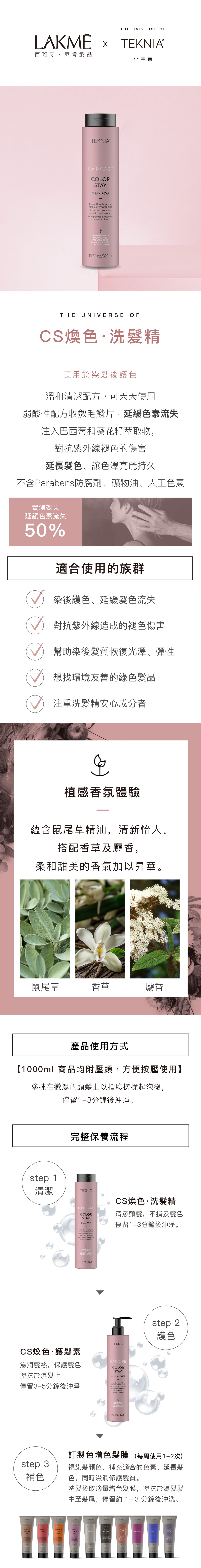 ▎產品特色： ✔ 酸性PH值有利於毛鱗片閉合 ✔ 不含硫酸鹽、矽靈、Parabens防腐劑，溫和清潔降低頭皮負擔 ✔ 注入有機巴西莓和葵花籽萃取物，能夠幫助頭髮對抗外在環境傷害 ✔ 鼠尾草的活力，遇上香草的柔和與麝香的細膩，讓香氣更有層次  ▎推薦對象： 染髮後護色  ▎使用方式： 濕髮後，取適量後均勻塗抹於頭髮上，並以指腹輕柔按摩頭⽪與頭髮後，以清⽔沖淨即可  ▎保存方法： 請置於陰涼處，請勿直接陽光照射，以免變質。