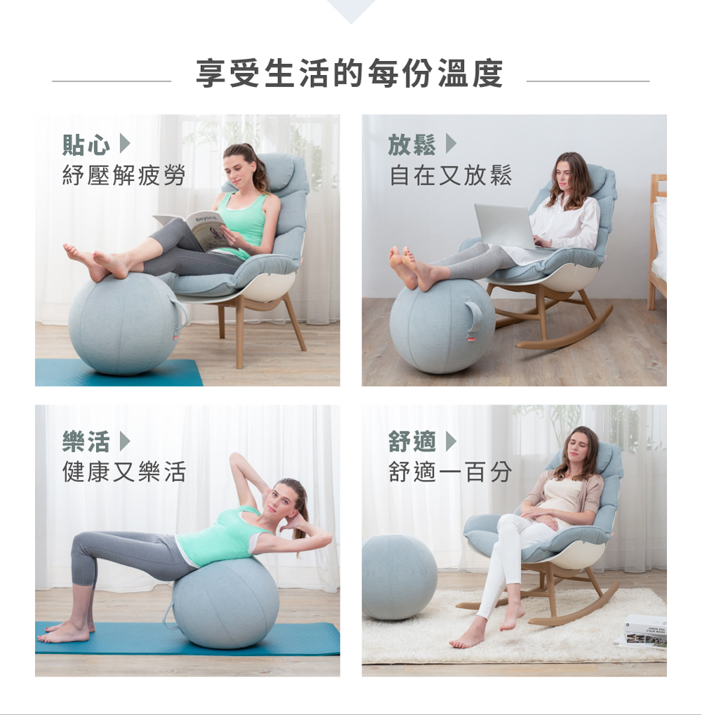 MONSTERA繆思搖椅使用情境，適合閱讀、放鬆休息與居家伸展、享受舒適生活