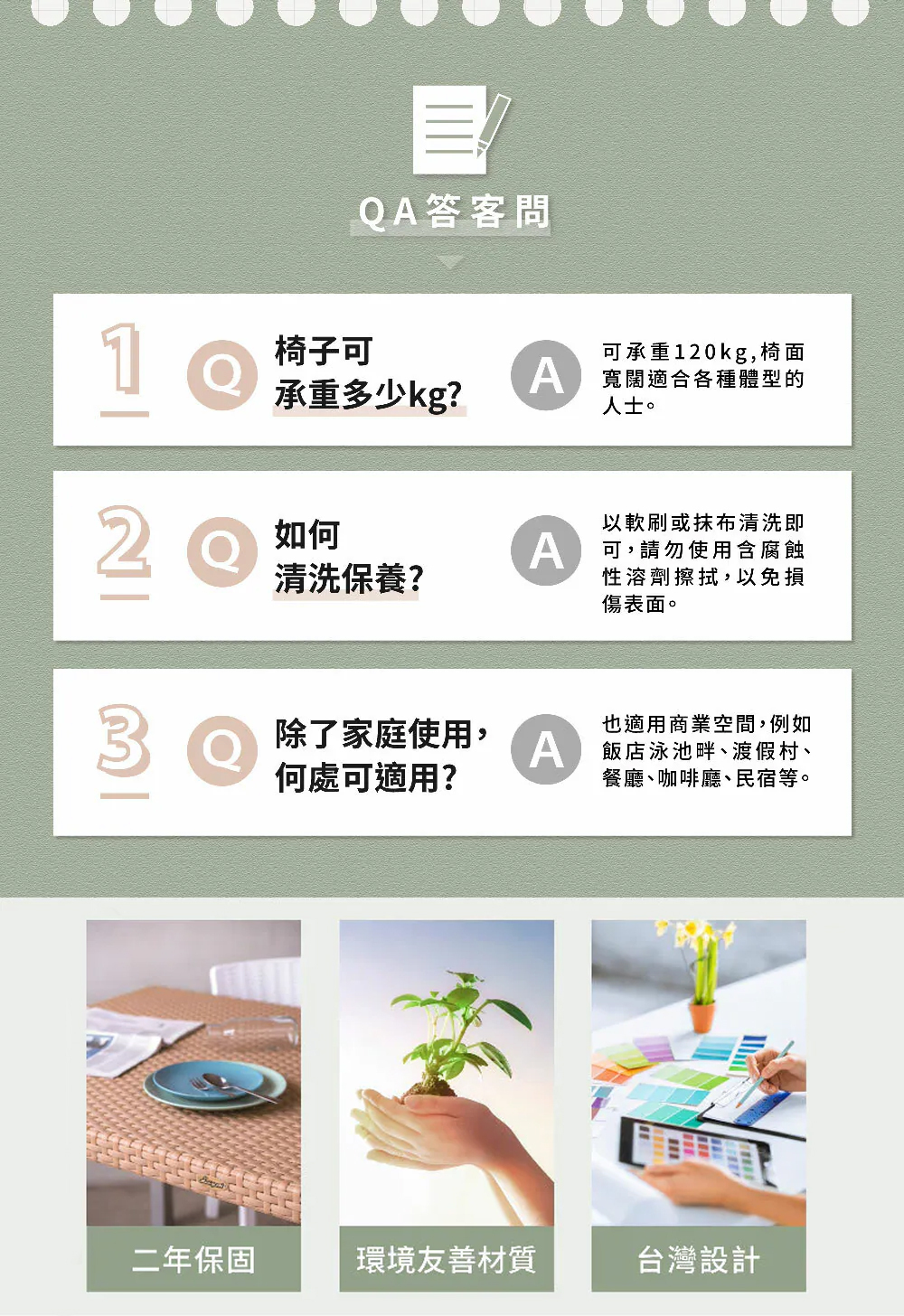 MONSTERA繆思戶外搖椅採用高品質無毒材料，台灣設計，提供完善售後服務與保固，使用更安心，除了家庭也適合渡假村、飯店、民宿等商業空間