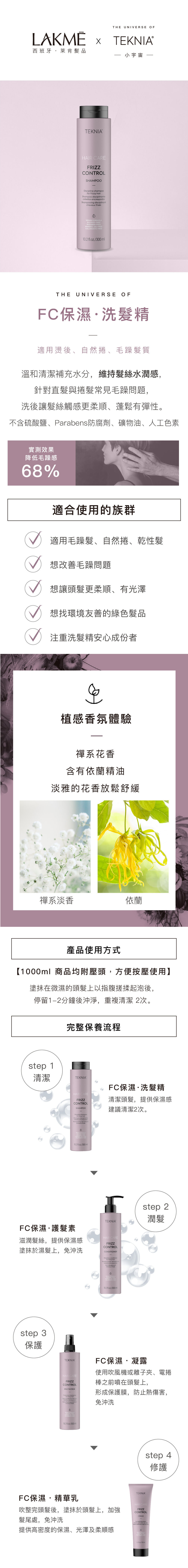 ▎產品特色： ✔ 修護燙後髮質，提升髮絲柔順度 ✔ 不頭髮保濕不厚重，提升日常好整理度 ✔ 溫和潔淨同時保留髮絲彈性與光澤  ▎推薦對象： 燙後、自然捲、毛躁髮保養  ▎使用方式： 輕柔按摩起泡，停留1分鐘深層保濕，再用清水洗淨，立即感受柔順水感髮！  ▎保存方法： 請置於陰涼處，請勿直接陽光照射，以免變質。