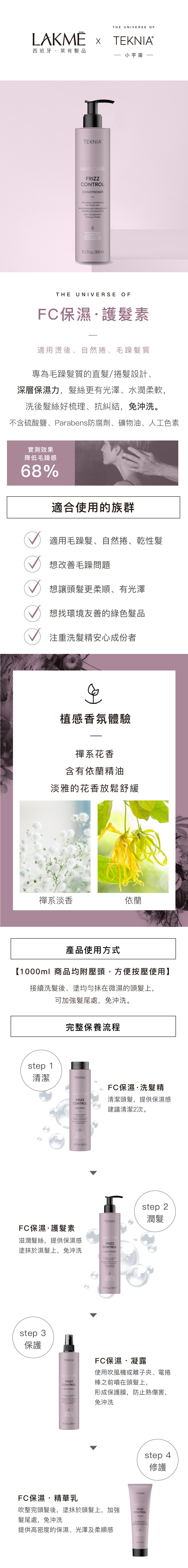 ▎產品特色： ✔ 深度保濕修護，撫平燙後乾燥毛躁 ✔ 改善打結與乾梳卡卡，提升整理順暢度 ✔ 溫不厚重的輕盈質地，保持髮絲自然蓬鬆感  ▎推薦對象： 燙後、自然捲、毛躁髮保養  ▎使用方式： 洗髮後將護髮素塗抹於髮中至髮尾，停留2分鐘後沖洗，立即感受柔順不黏重的水感髮質  ▎保存方法： 請置於陰涼處，請勿直接陽光照射，以免變質。