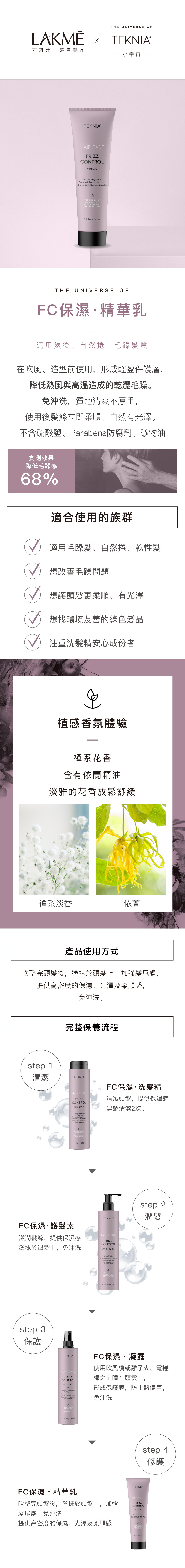 ▎產品特色： ✔ 免沖洗修護，一抹柔順不卡梳 ✔ 高效保濕不黏膩，打造彈潤蓬鬆線條 ✔ 隨手就能保養，造型前的完美打底  ▎推薦對象： 燙後、自然捲、毛躁髮保養  ▎使用方式： 洗後濕髮取適量塗抹於髮中至髮尾，免沖洗即可直接吹整，打造柔順光澤線條感  ▎保存方法： 請置於陰涼處，請勿直接陽光照射，以免變質。